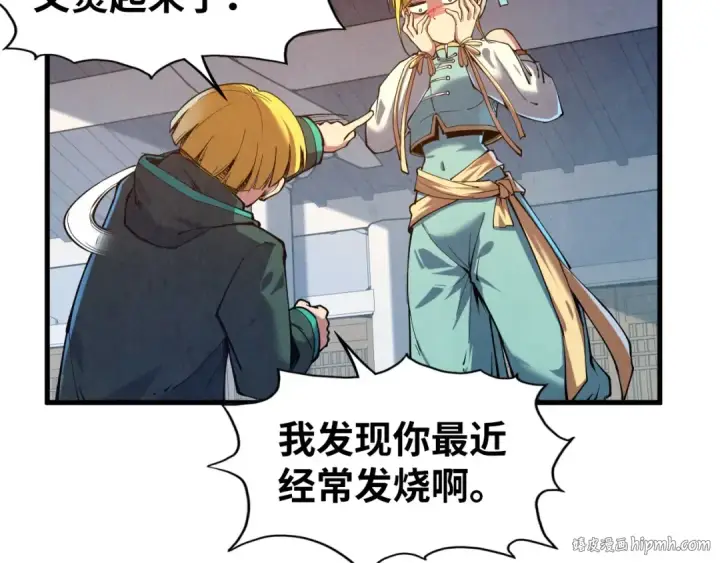 漫画《这一世我要当至尊》第129话 三座阵法和虎牙剑第48张图