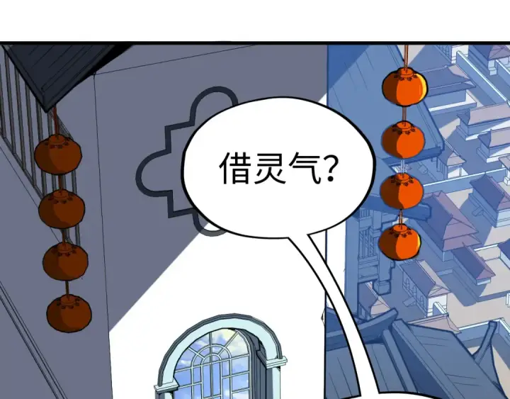 漫画《这一世我要当至尊》第129话 三座阵法和虎牙剑第5张图