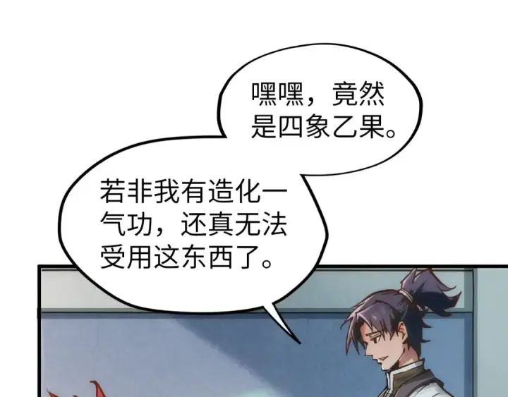 漫画《这一世我要当至尊》第129话 三座阵法和虎牙剑第59张图