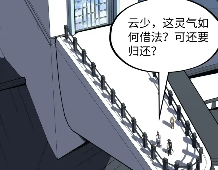 漫画《这一世我要当至尊》第129话 三座阵法和虎牙剑第6张图