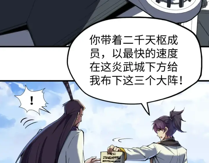 漫画《这一世我要当至尊》第129话 三座阵法和虎牙剑第7张图