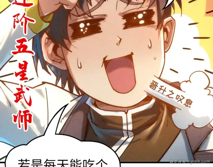 漫画《这一世我要当至尊》第129话 三座阵法和虎牙剑第72张图