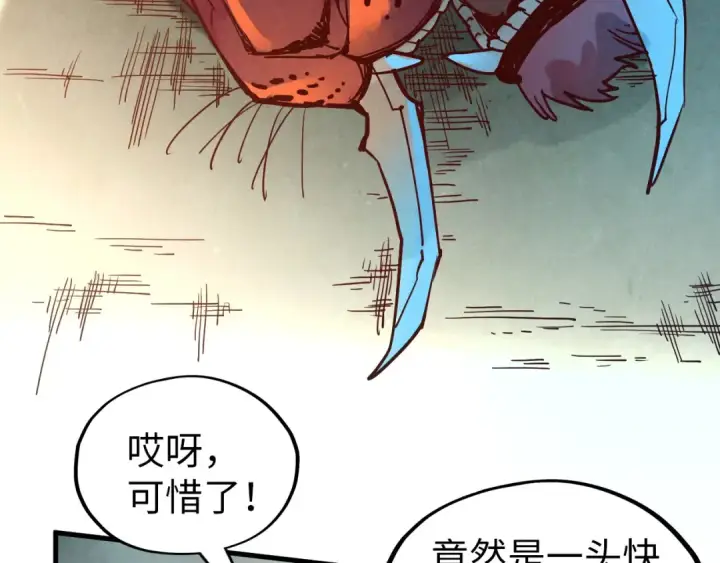 漫画《这一世我要当至尊》第129话 三座阵法和虎牙剑第76张图