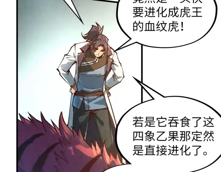 漫画《这一世我要当至尊》第129话 三座阵法和虎牙剑第77张图
