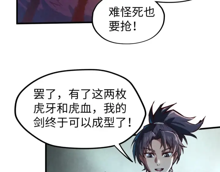 漫画《这一世我要当至尊》第129话 三座阵法和虎牙剑第78张图