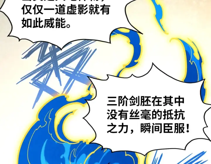 漫画《这一世我要当至尊》第129话 三座阵法和虎牙剑第85张图