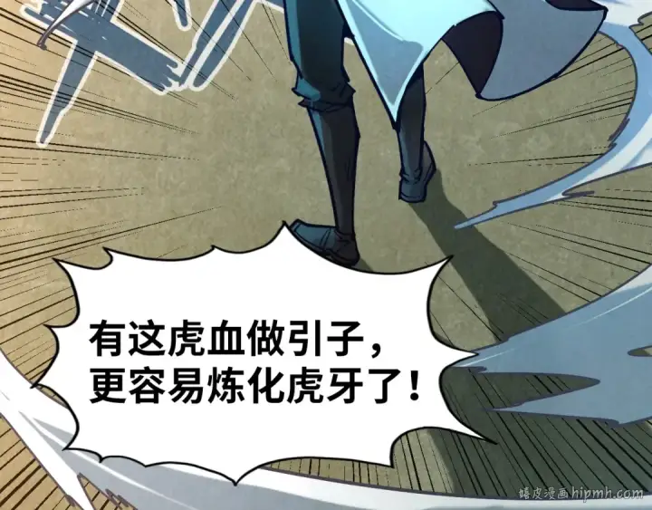 漫画《这一世我要当至尊》第129话 三座阵法和虎牙剑第88张图