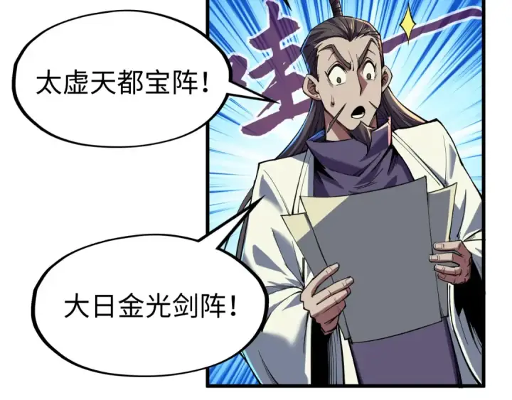 漫画《这一世我要当至尊》第129话 三座阵法和虎牙剑第9张图