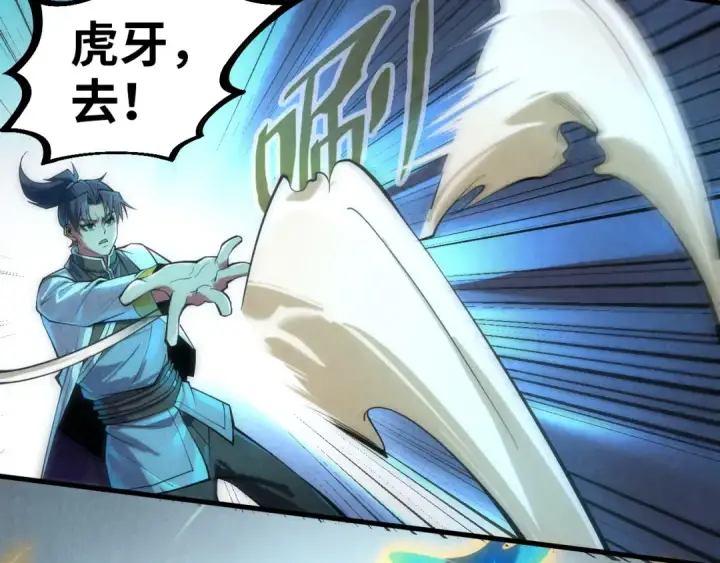 漫画《这一世我要当至尊》第129话 三座阵法和虎牙剑第97张图