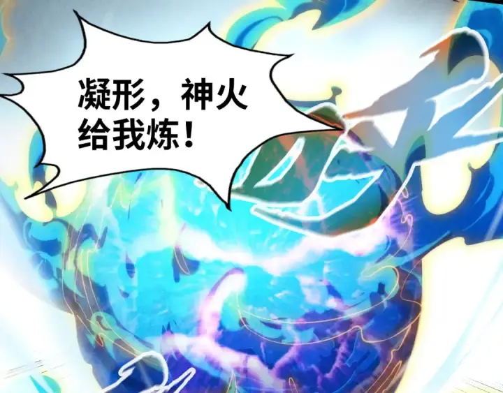 漫画《这一世我要当至尊》第129话 三座阵法和虎牙剑第98张图