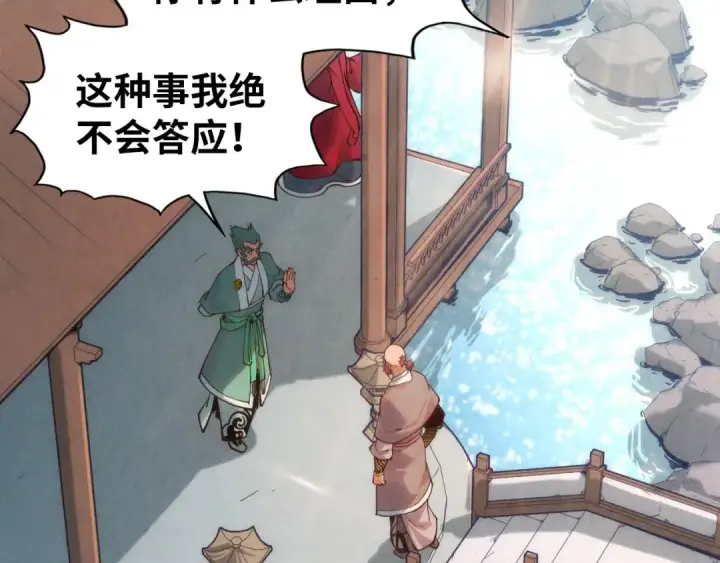 漫画《这一世我要当至尊》第130话 拍卖会第10张图