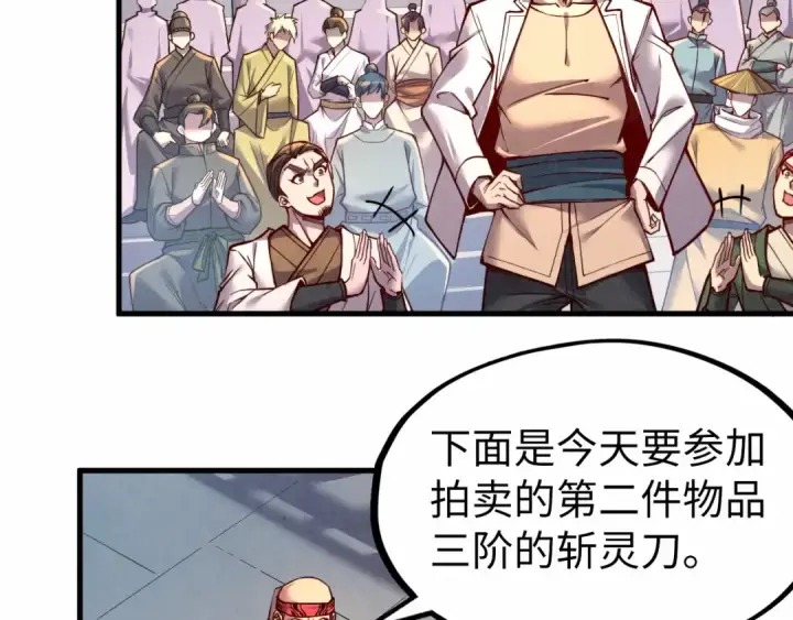 漫画《这一世我要当至尊》第130话 拍卖会第100张图