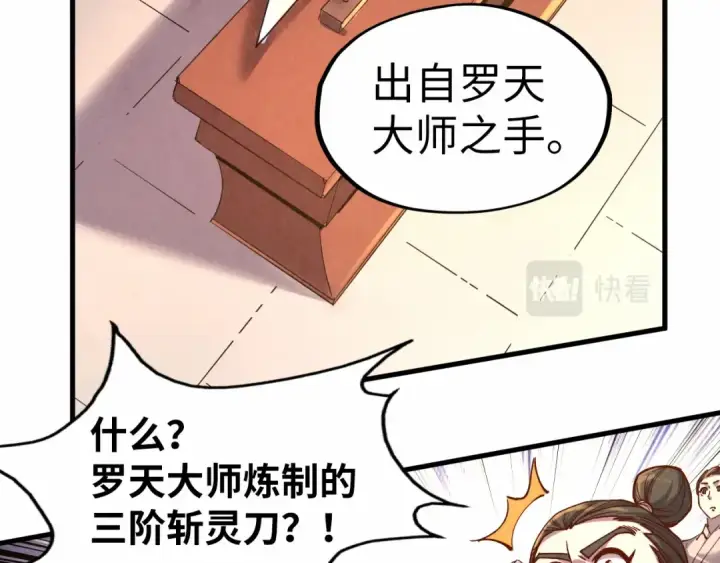 漫画《这一世我要当至尊》第130话 拍卖会第102张图