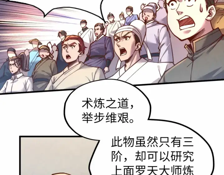 漫画《这一世我要当至尊》第130话 拍卖会第103张图