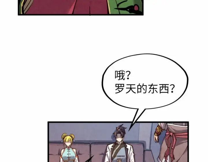 漫画《这一世我要当至尊》第130话 拍卖会第105张图
