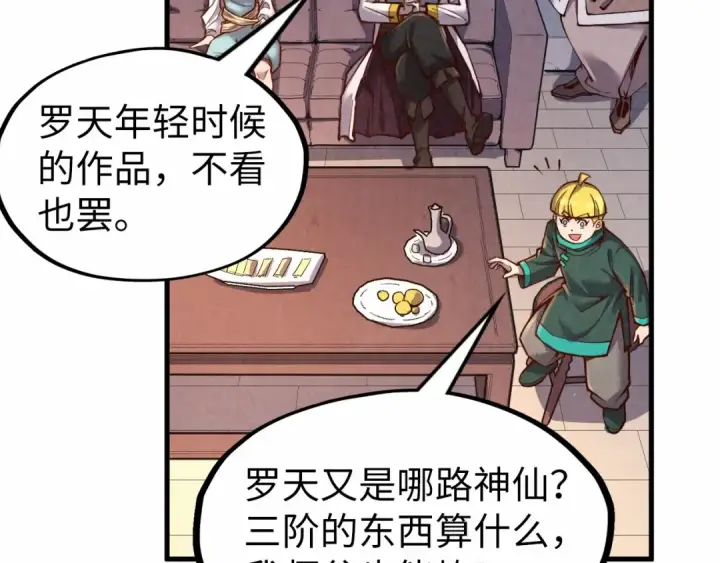 漫画《这一世我要当至尊》第130话 拍卖会第106张图