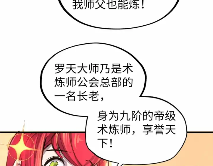 漫画《这一世我要当至尊》第130话 拍卖会第107张图