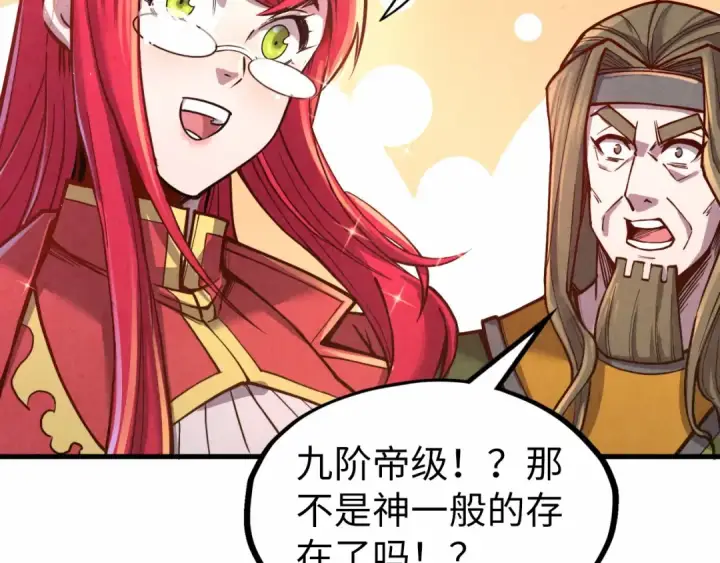 漫画《这一世我要当至尊》第130话 拍卖会第108张图