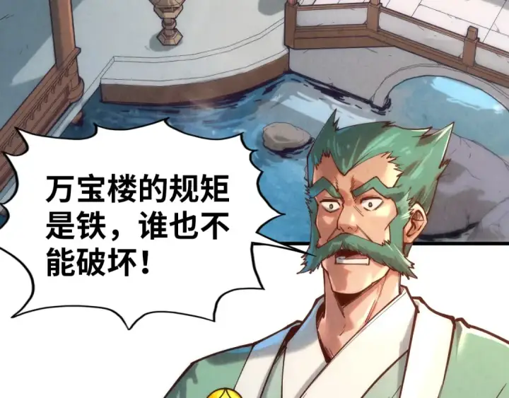 漫画《这一世我要当至尊》第130话 拍卖会第11张图