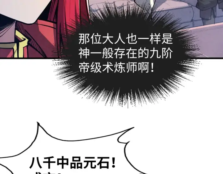 漫画《这一世我要当至尊》第130话 拍卖会第111张图