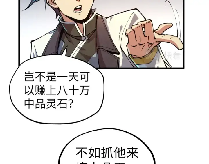漫画《这一世我要当至尊》第130话 拍卖会第114张图