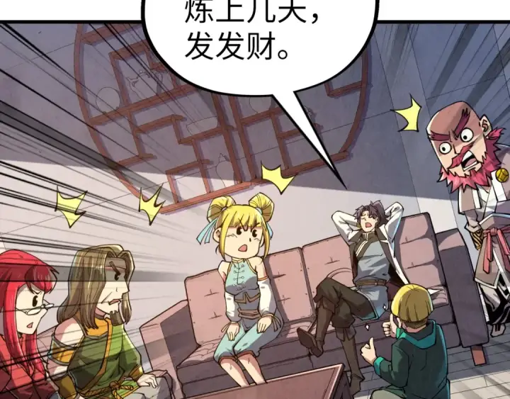 漫画《这一世我要当至尊》第130话 拍卖会第115张图