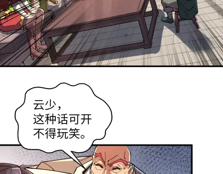 漫画《这一世我要当至尊》第130话 拍卖会第116张图