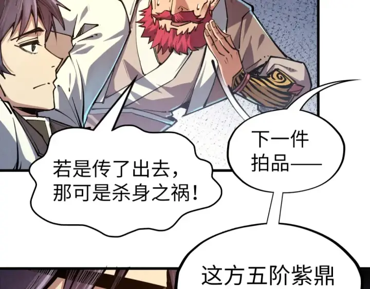 漫画《这一世我要当至尊》第130话 拍卖会第117张图