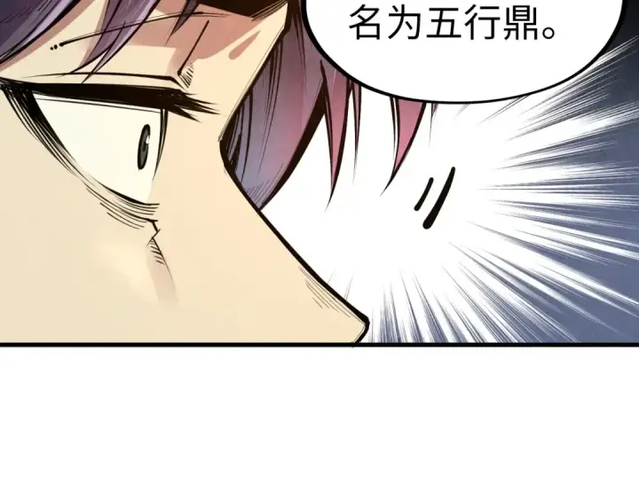 漫画《这一世我要当至尊》第130话 拍卖会第118张图
