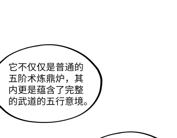 漫画《这一世我要当至尊》第130话 拍卖会第119张图