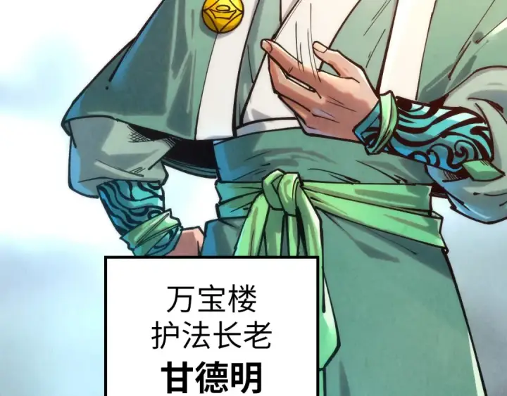 漫画《这一世我要当至尊》第130话 拍卖会第12张图