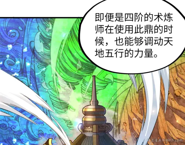 漫画《这一世我要当至尊》第130话 拍卖会第120张图