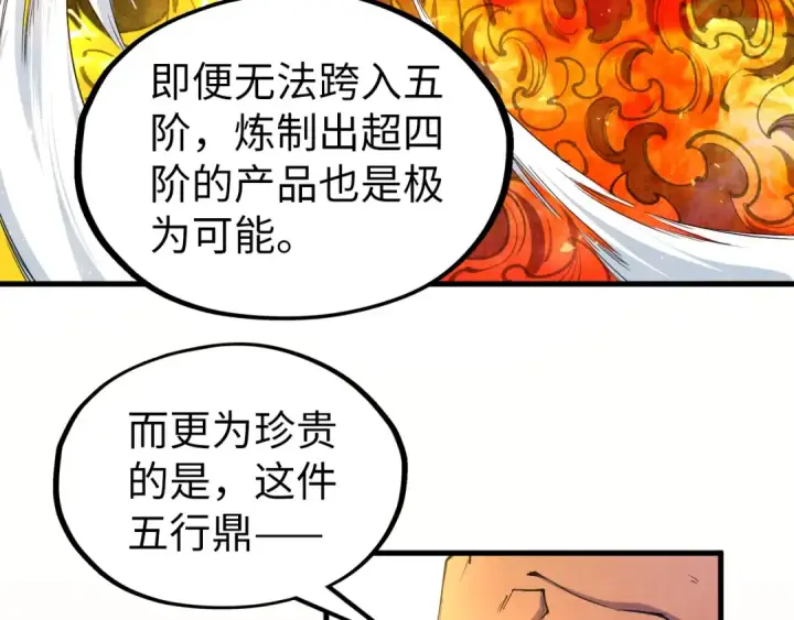 漫画《这一世我要当至尊》第130话 拍卖会第122张图