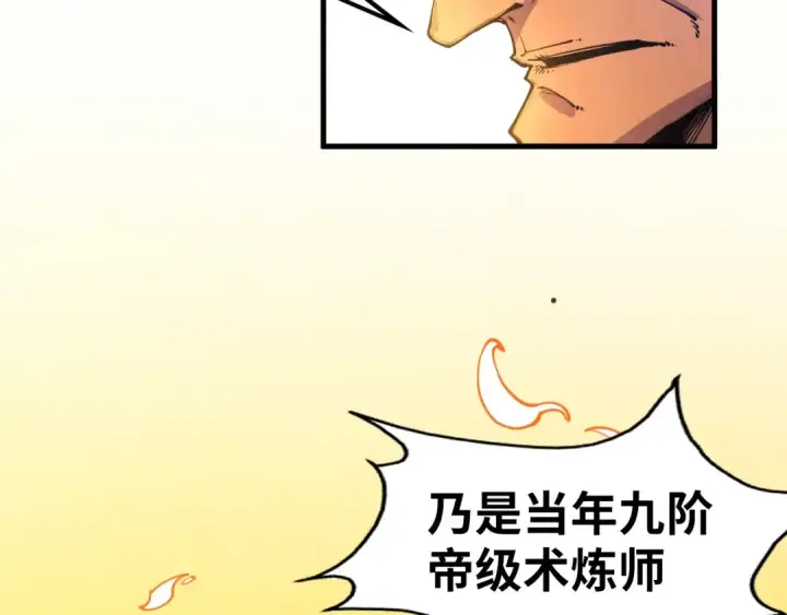 漫画《这一世我要当至尊》第130话 拍卖会第123张图