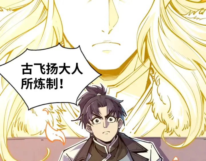 漫画《这一世我要当至尊》第130话 拍卖会第125张图