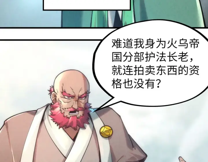 漫画《这一世我要当至尊》第130话 拍卖会第13张图