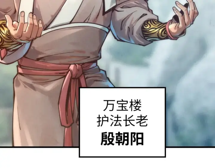 漫画《这一世我要当至尊》第130话 拍卖会第14张图