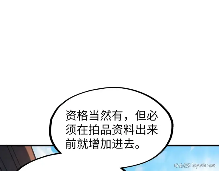 漫画《这一世我要当至尊》第130话 拍卖会第16张图