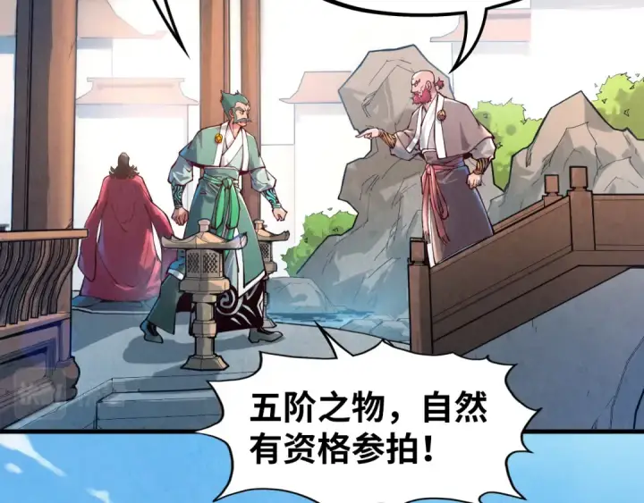 漫画《这一世我要当至尊》第130话 拍卖会第18张图