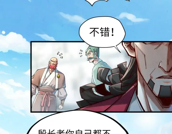 漫画《这一世我要当至尊》第130话 拍卖会第19张图