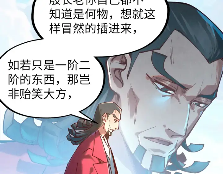 漫画《这一世我要当至尊》第130话 拍卖会第20张图