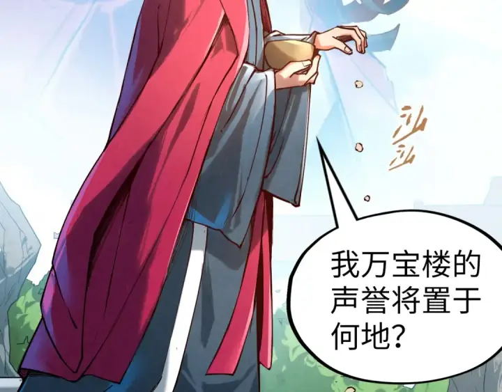 漫画《这一世我要当至尊》第130话 拍卖会第21张图
