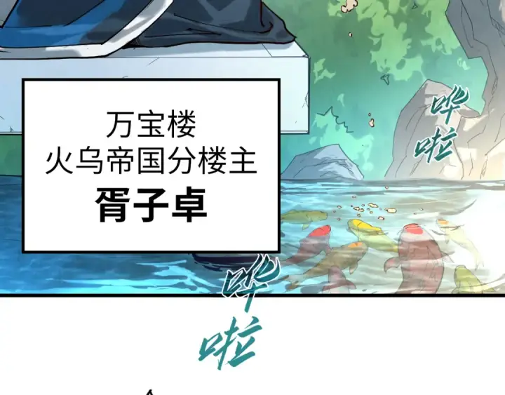 漫画《这一世我要当至尊》第130话 拍卖会第22张图