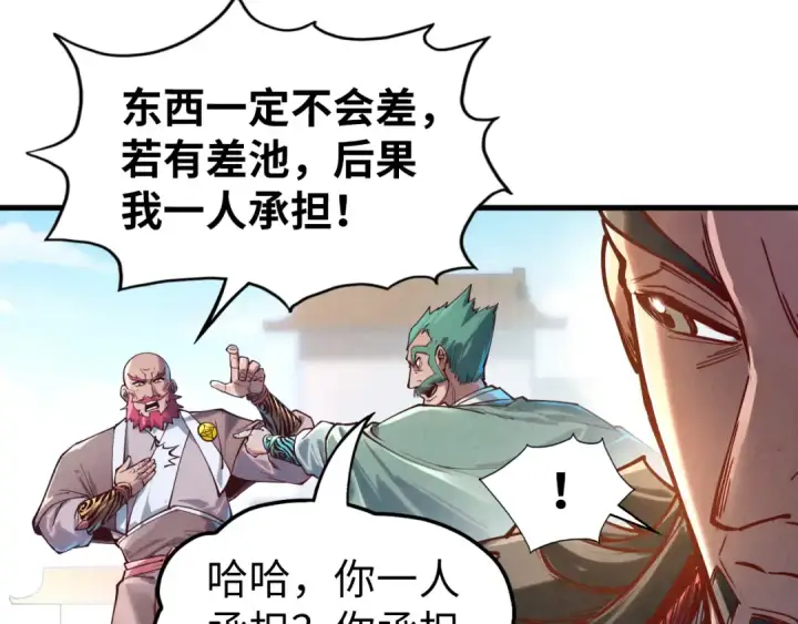 漫画《这一世我要当至尊》第130话 拍卖会第23张图
