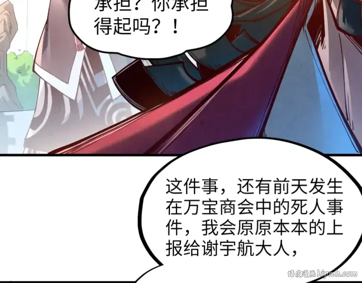漫画《这一世我要当至尊》第130话 拍卖会第24张图