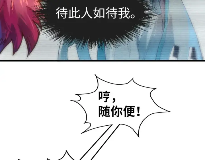 漫画《这一世我要当至尊》第130话 拍卖会第27张图