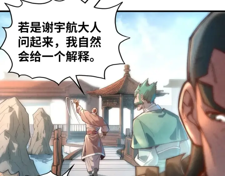 漫画《这一世我要当至尊》第130话 拍卖会第28张图
