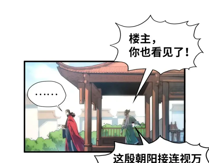 漫画《这一世我要当至尊》第130话 拍卖会第30张图