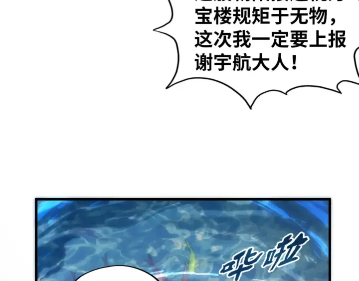 漫画《这一世我要当至尊》第130话 拍卖会第31张图