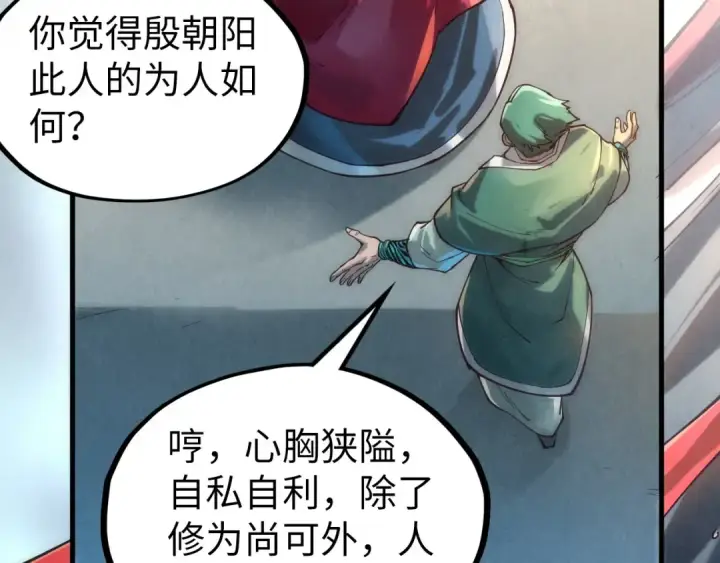 漫画《这一世我要当至尊》第130话 拍卖会第33张图